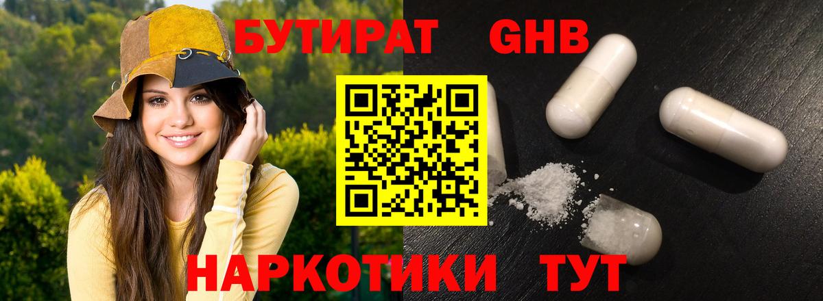 Бутират BDO Губаха
