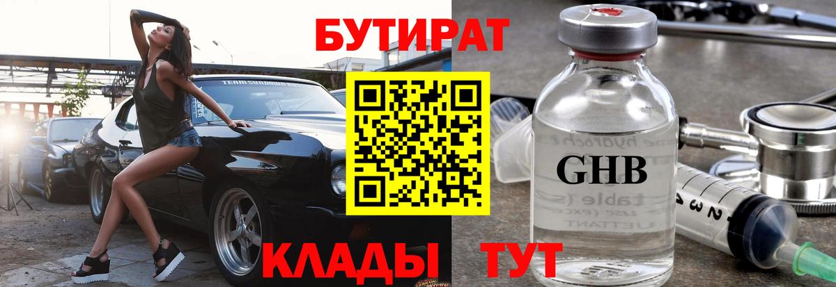 БУТИРАТ буратино  Вход с VPN  Губаха 