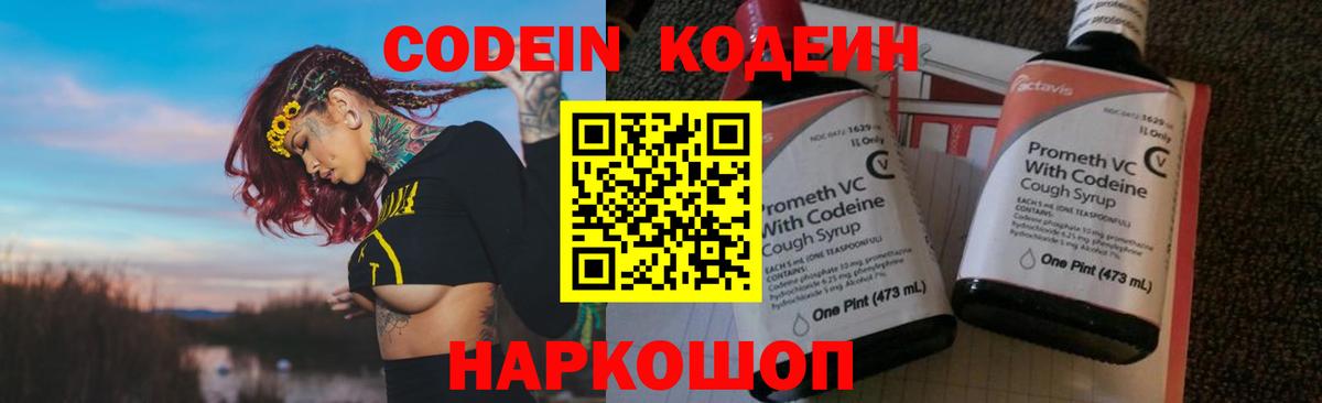 Губаха  Codein напиток Lean (лин)  Вход с VPN 