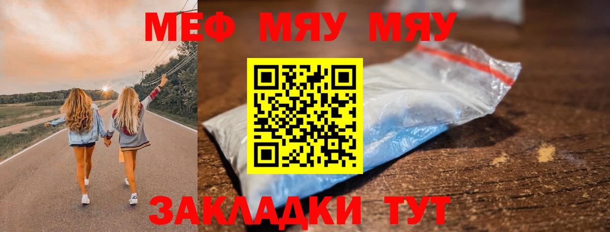 МЕФ 4 MMC  МЯУ-МЯУ 4 MMC  Меф  Вход с VPN  Губаха  Мефедрон 
