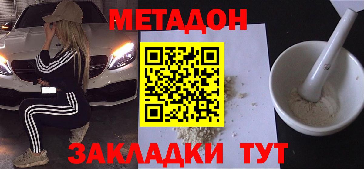МЕТАДОН VHQ Губаха