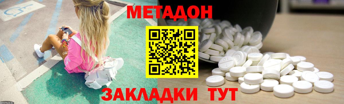 МЕТАДОН methadone  Вход с VPN  Губаха  Метадон VHQ 