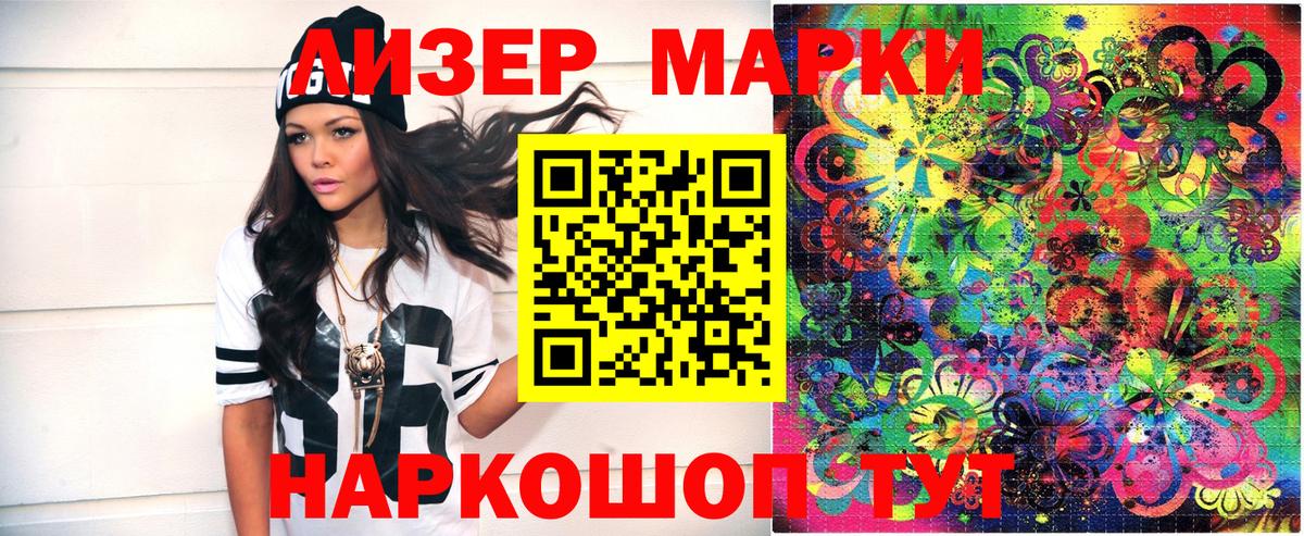 Наркотические марки 1500мкг Губаха